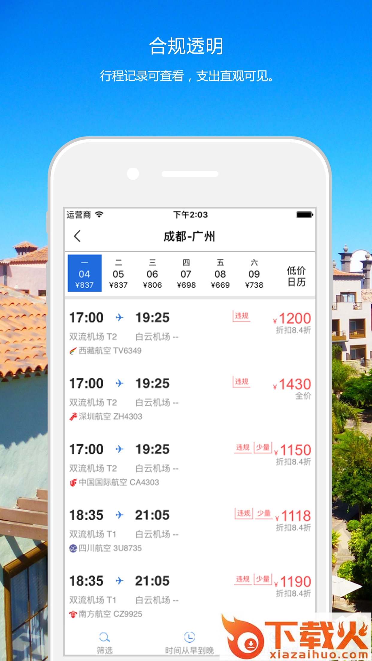 天津国旅截图1