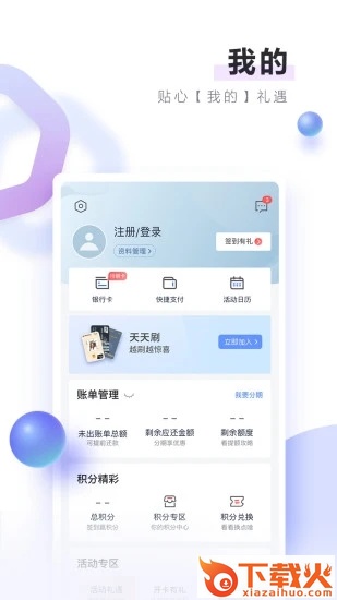 邮储信用卡app截图2