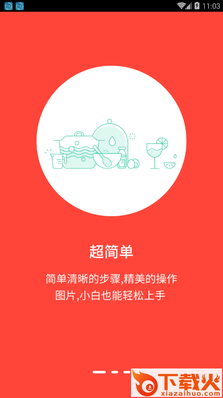 厨神厨房截图1