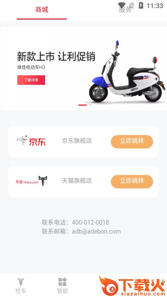 邦邦出行(电动车出行)截图2
