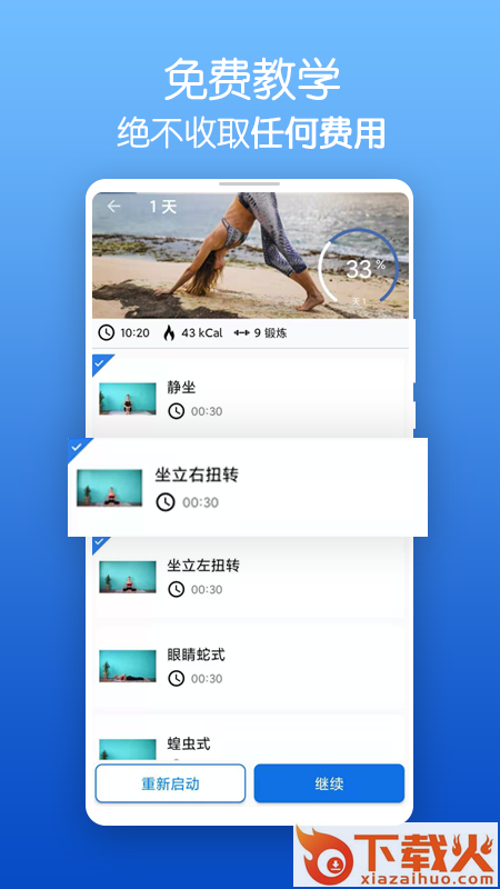 减脂瑜伽免费版截图2