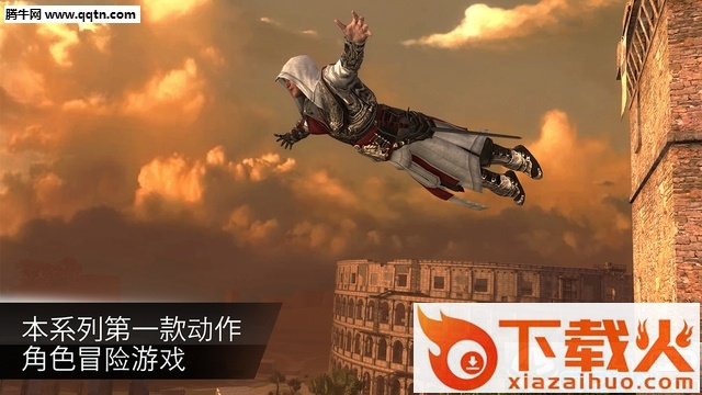 刺客信条手机版下载截图1