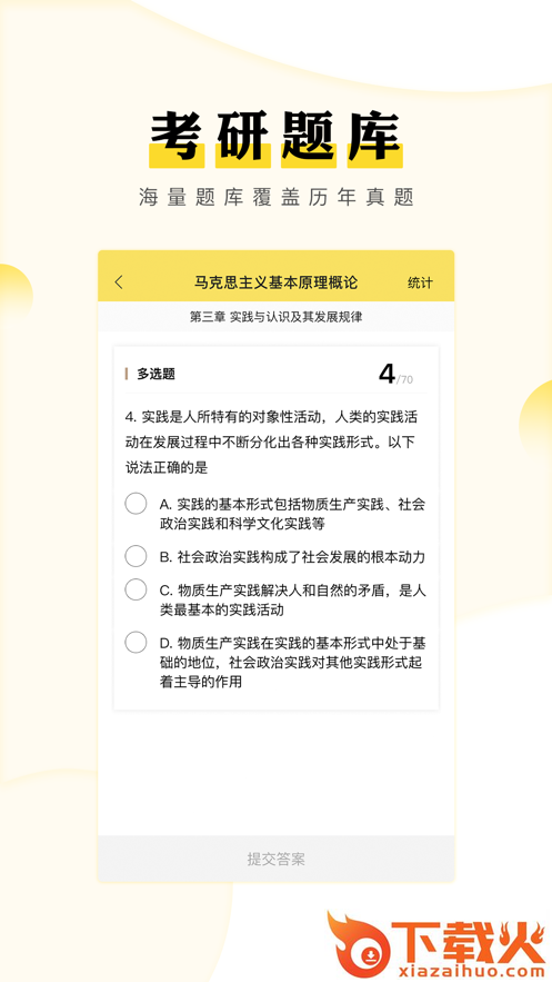 考研汇app截图1