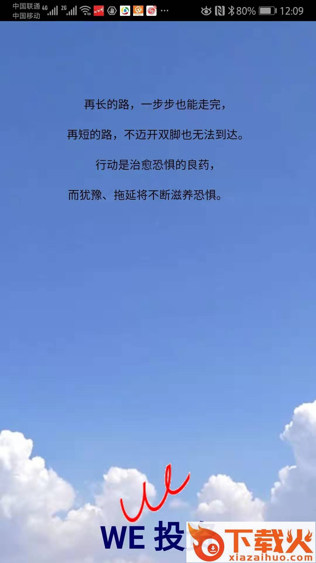 WE投资(WE投融资平台)截图2
