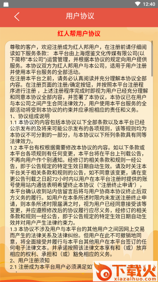 红人邦截图2