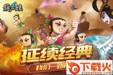 葫芦娃手游小米版截图1