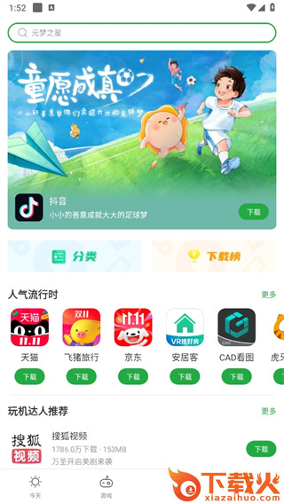 豌豆荚2024最新版app截图3