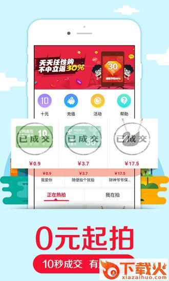 1秒竞拍截图1