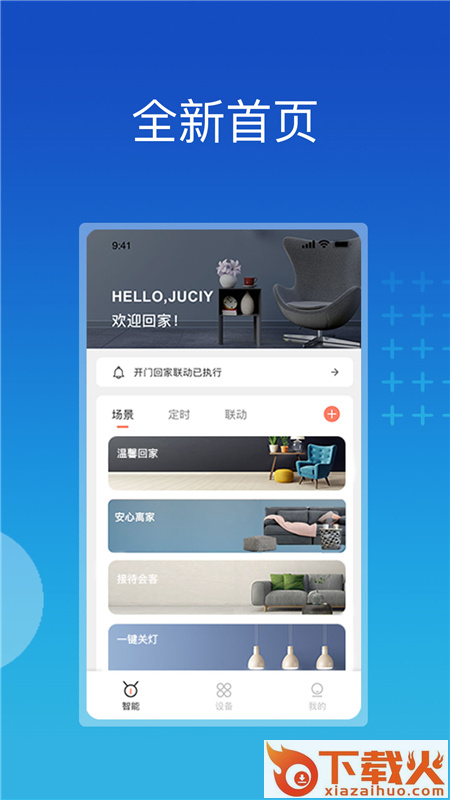 芷间智能app下载截图1