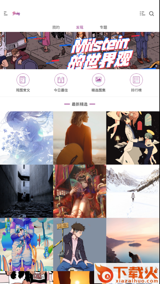 图凌壁纸截图2