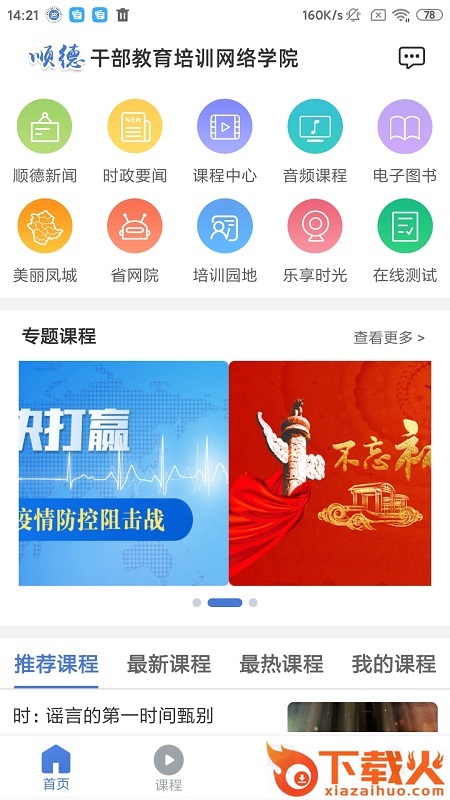 顺德干部网络学院app截图1