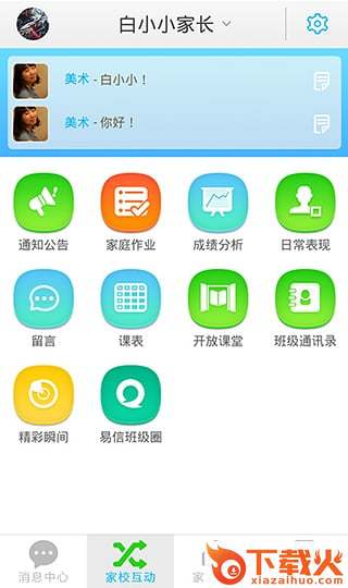 乐智网翼校通苹果版