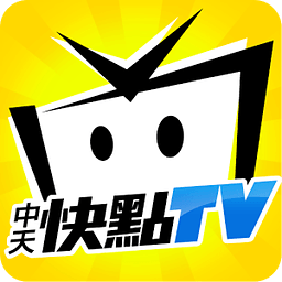 中天快点tv苹果版下载-中天快点tv ios下载v3.4.5 iphone版