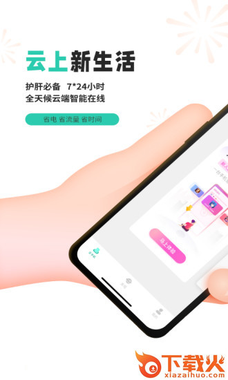 爱趣云手机app截图1
