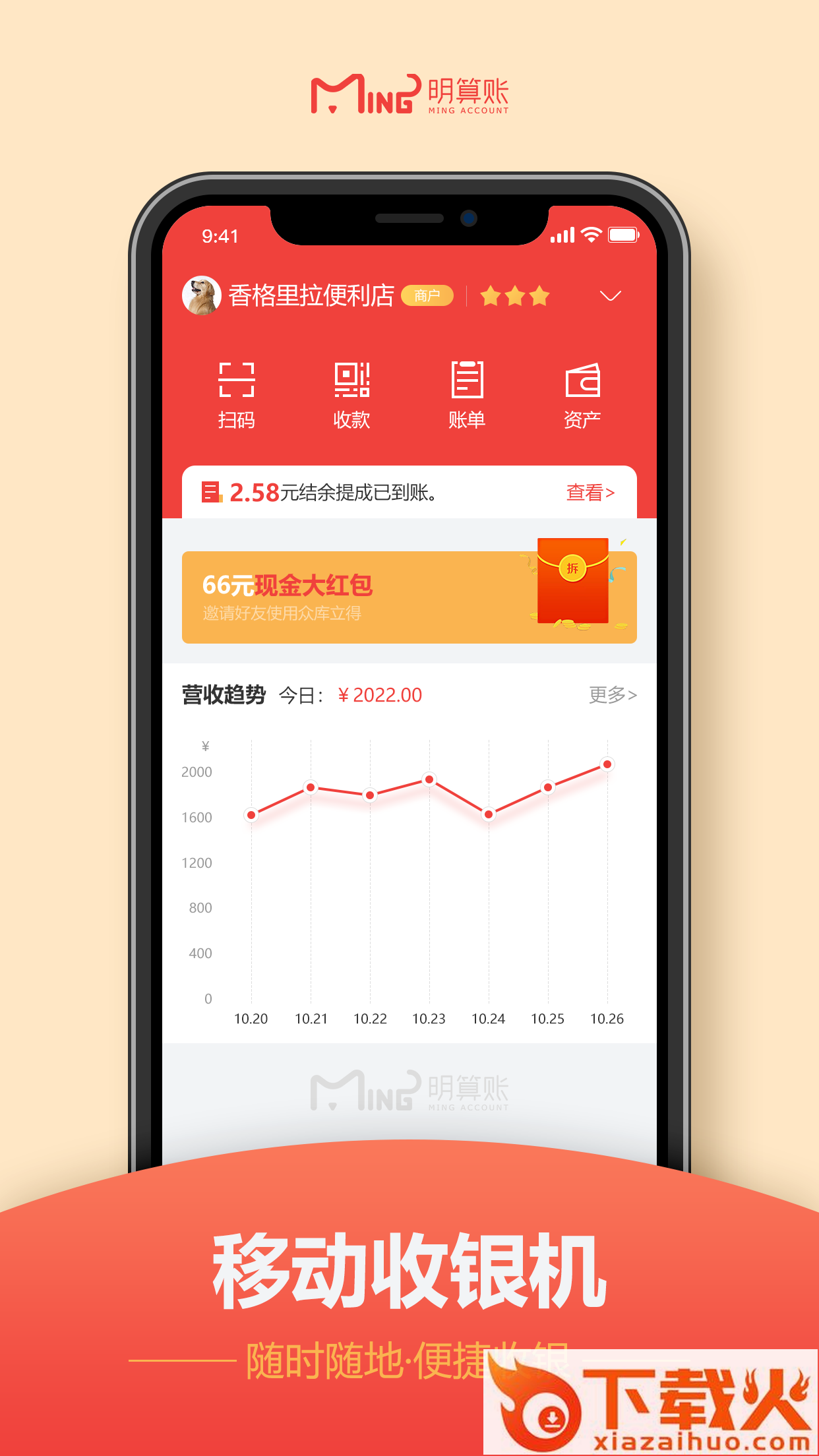 明算账截图1