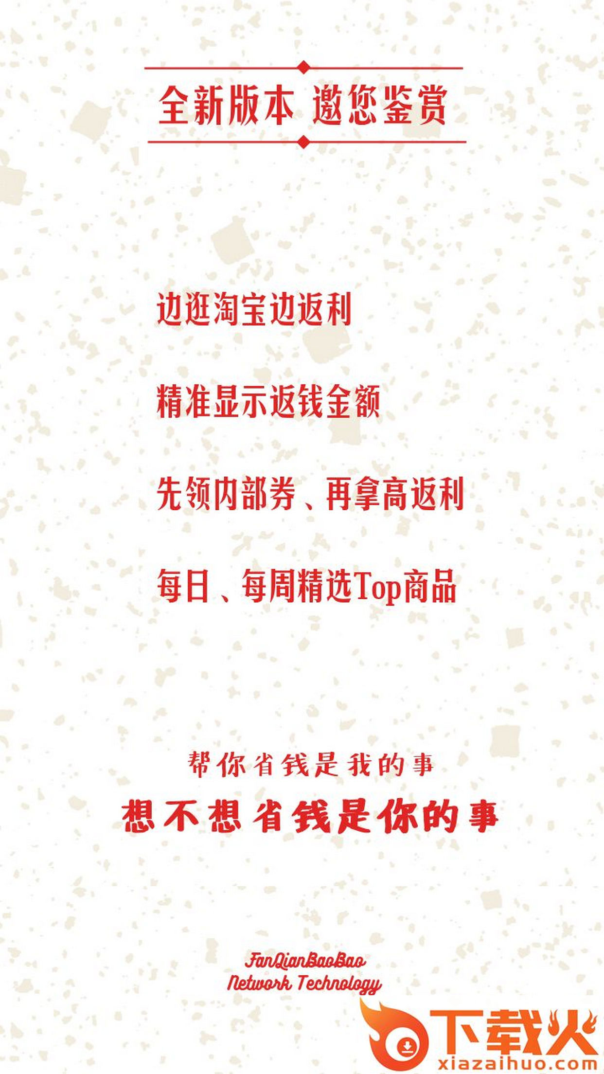 返钱宝宝app截图1