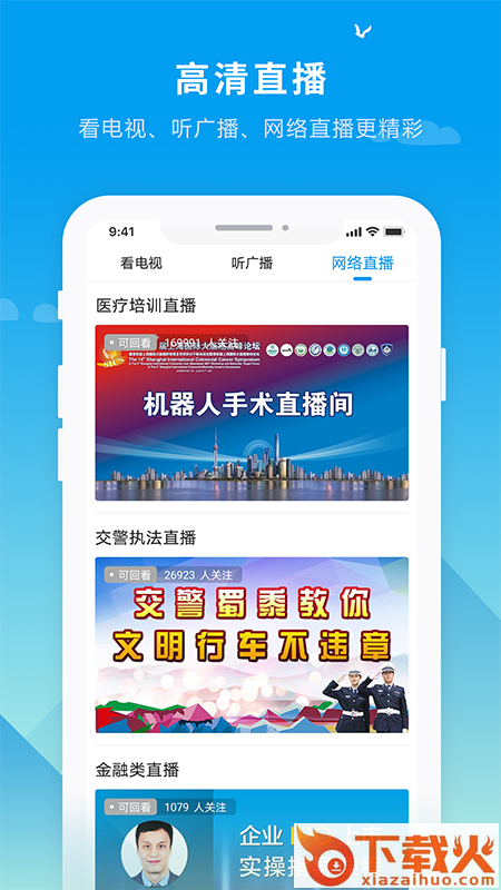 抚远融媒app截图1