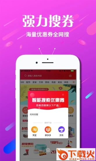 搜券铺截图2