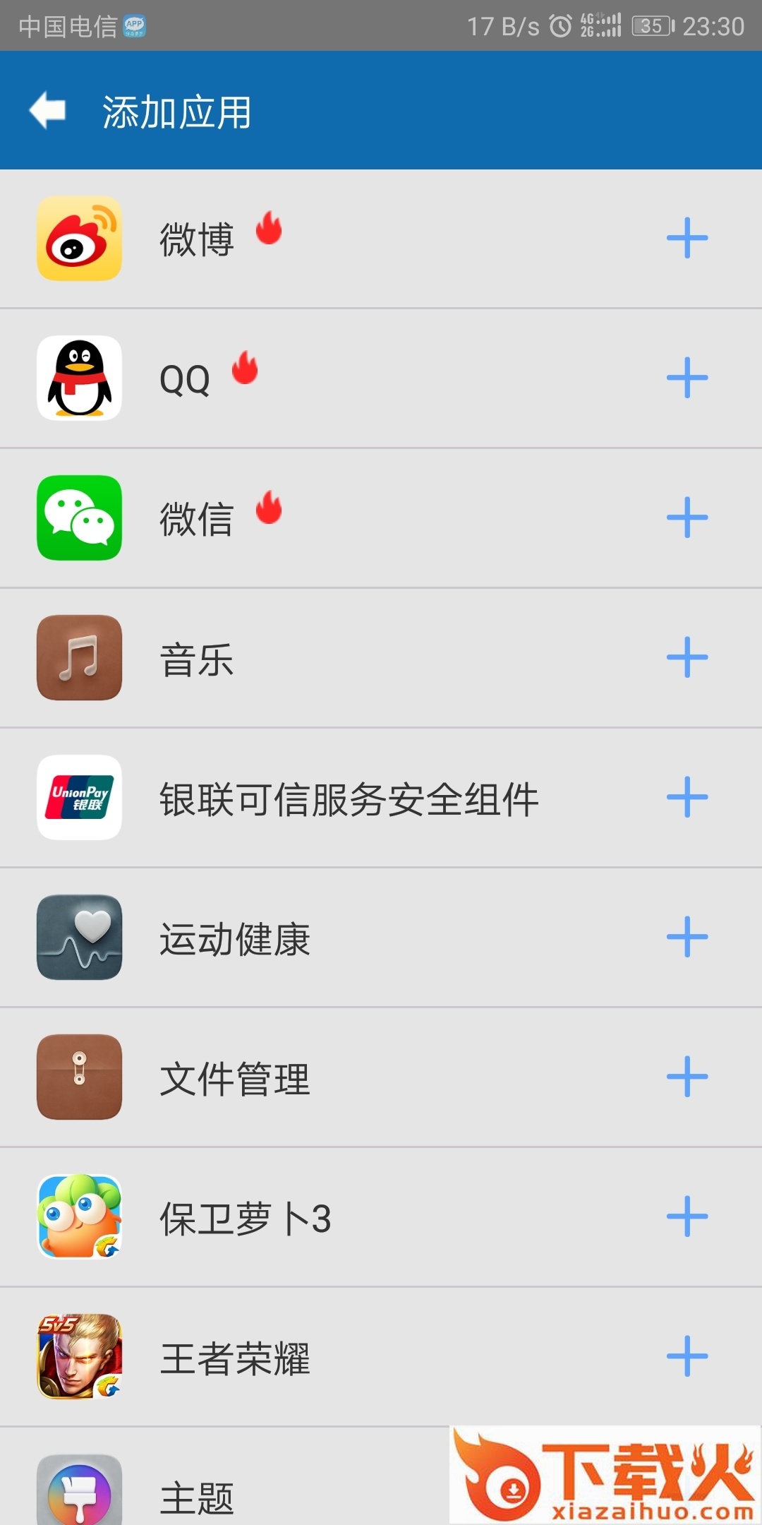 多开分身宝截图1