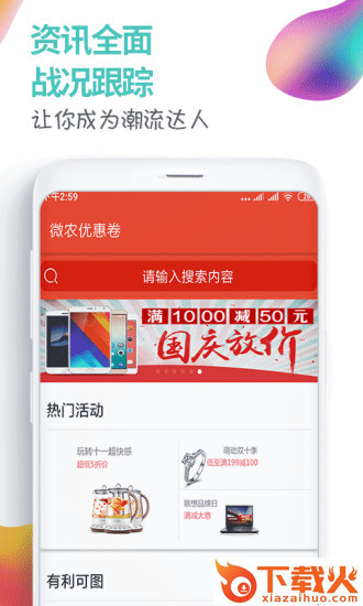 微农优惠卷截图2
