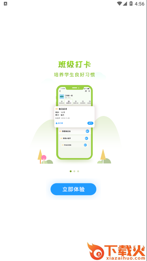 徐州智慧教育app截图1