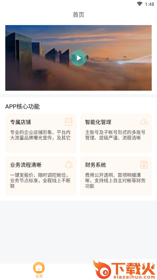 三脚猫物流圈app截图2
