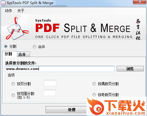 systools pdf split&merge systools pdf split&merge最新版