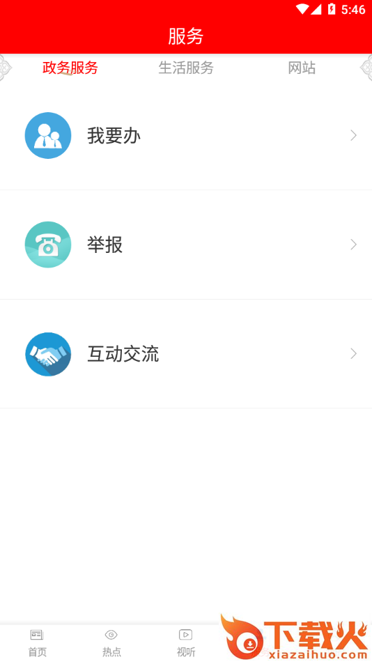 云上陆川app截图1