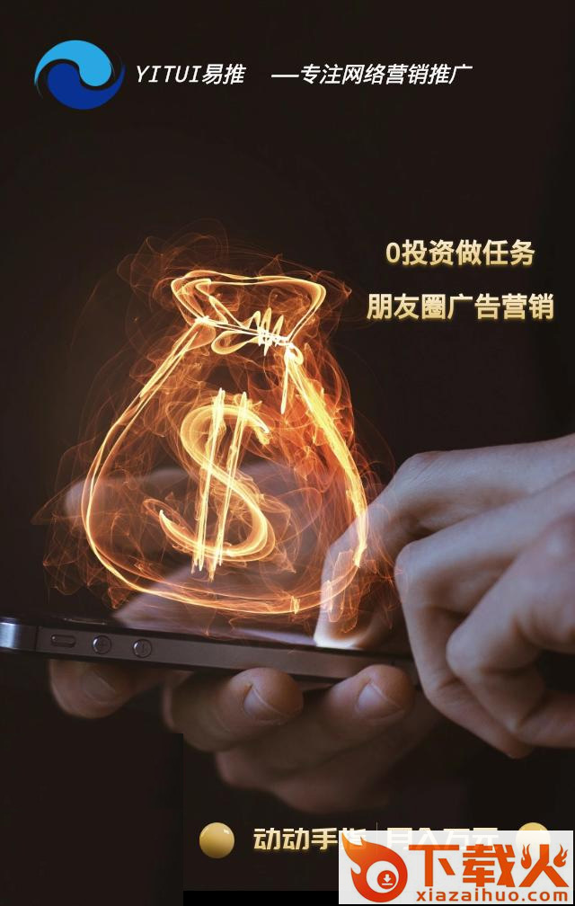 易推截图1