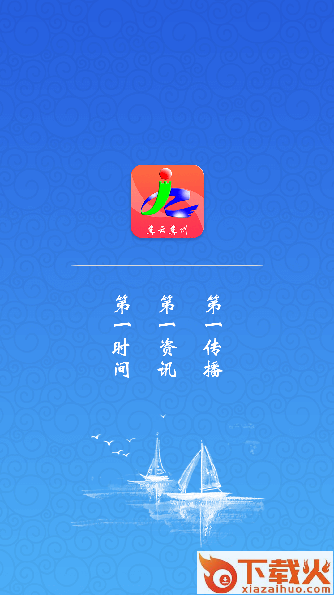冀云冀州截图1