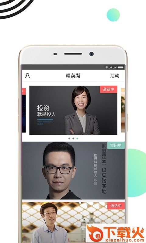 精英帮app截图1