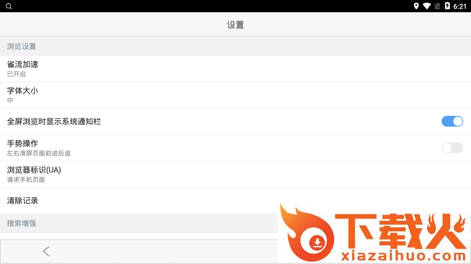 百度车载浏览器截图2