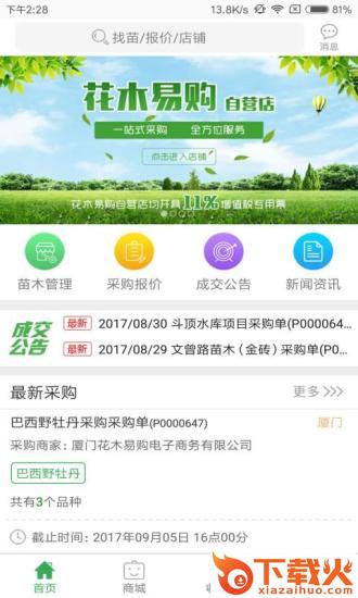 花木易购截图1
