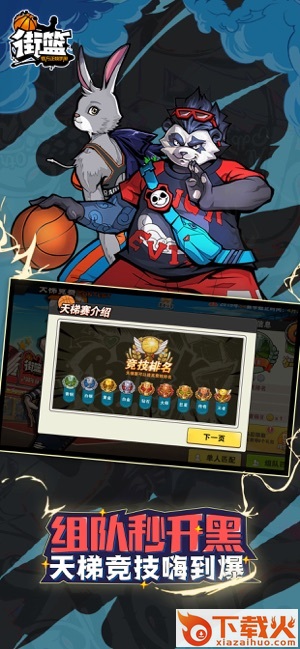街篮-先锋版截图2