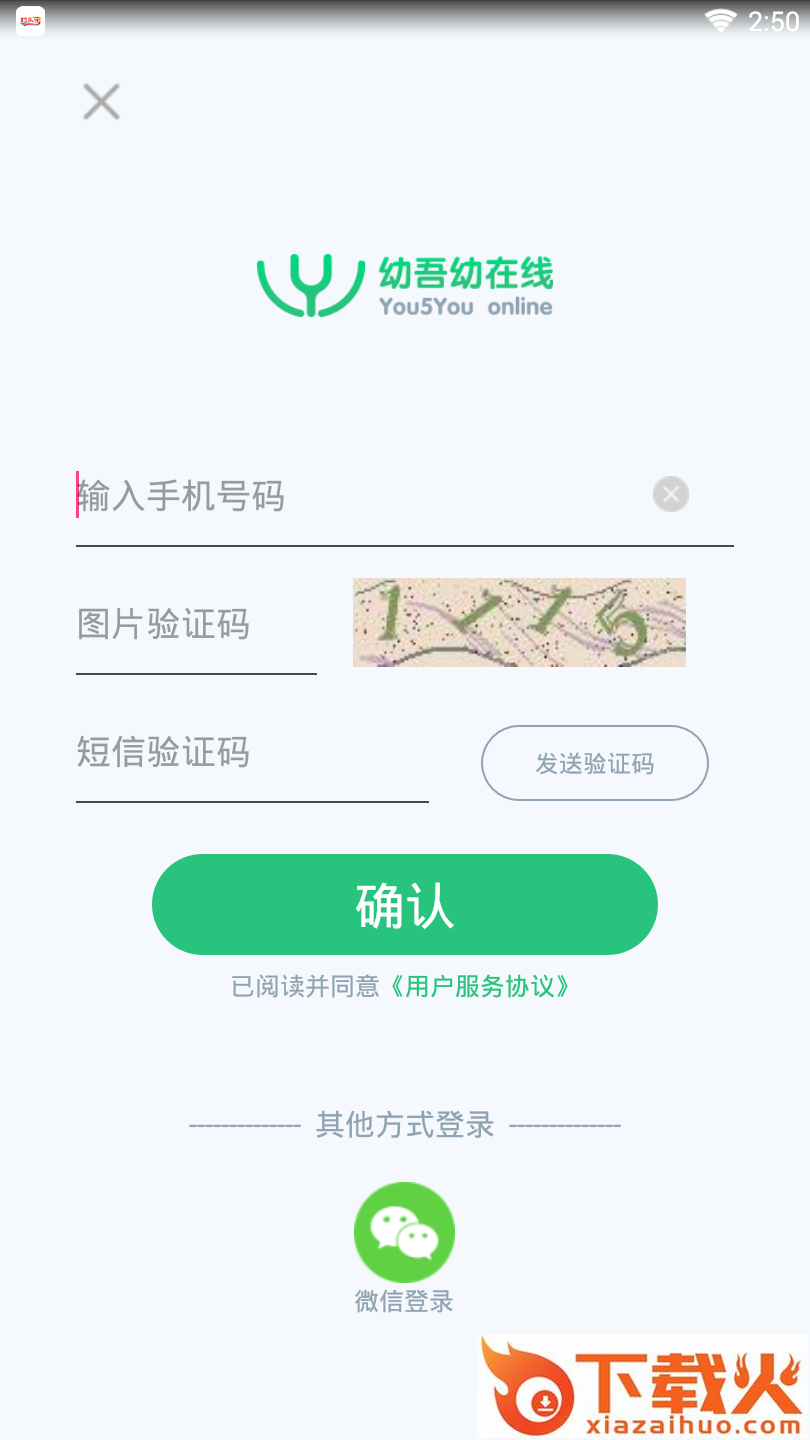 幼吾幼在线截图1