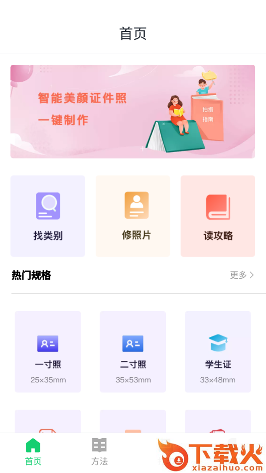 证件照p图app截图2