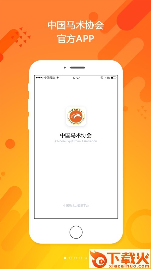 中国马术协会app截图1