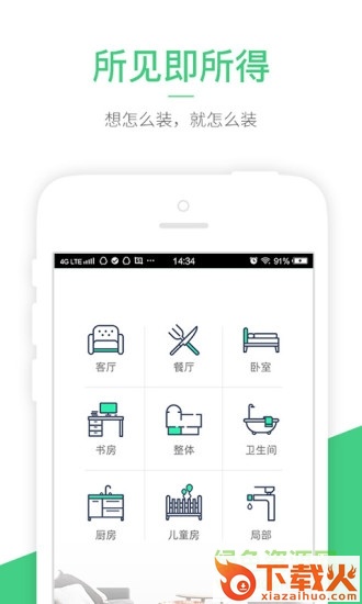 装修体验馆电脑版 v4.5.0 官方pc版 截图1