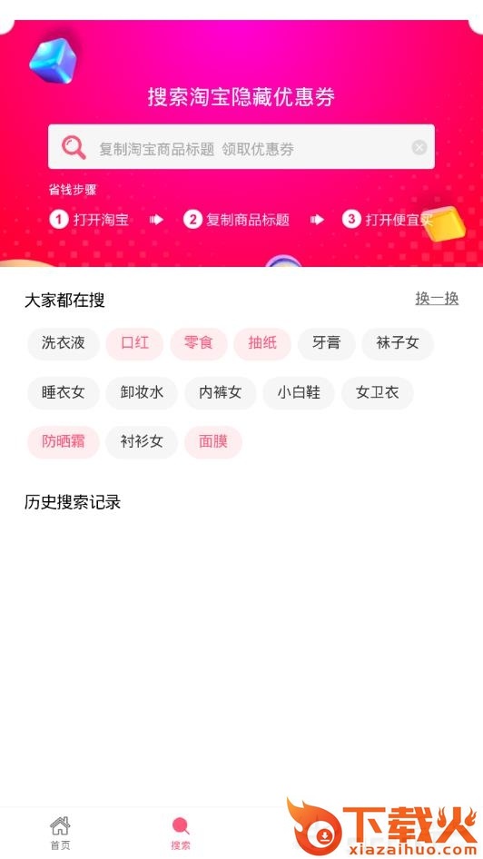 便宜买截图2