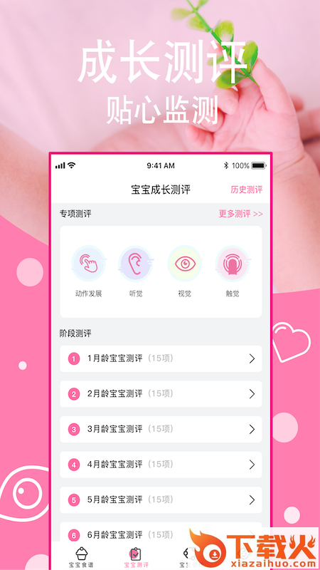 宝宝营养食谱app截图1