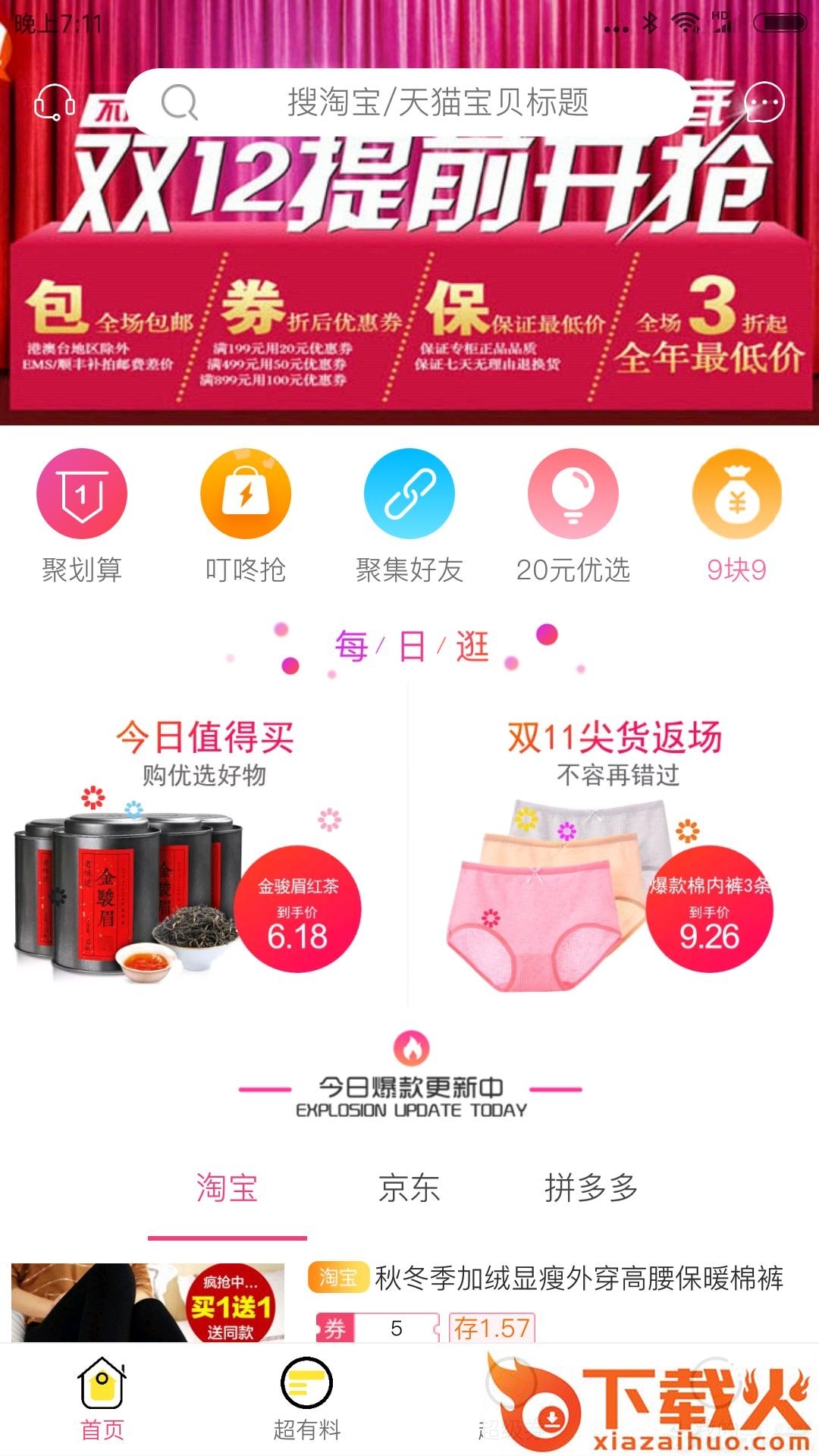 菠萝易购截图1