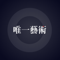 唯一艺术app v1.7.1 安卓版