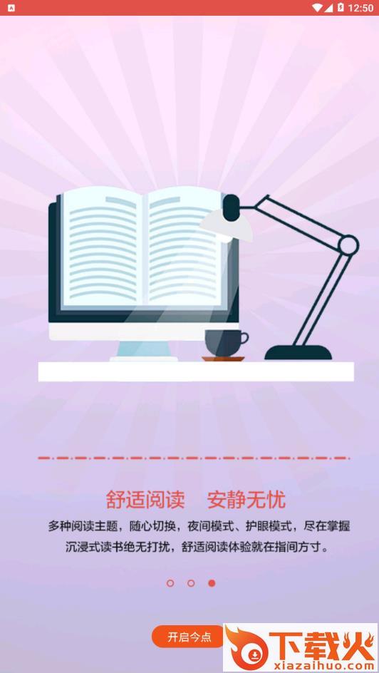 今点阅读app截图2