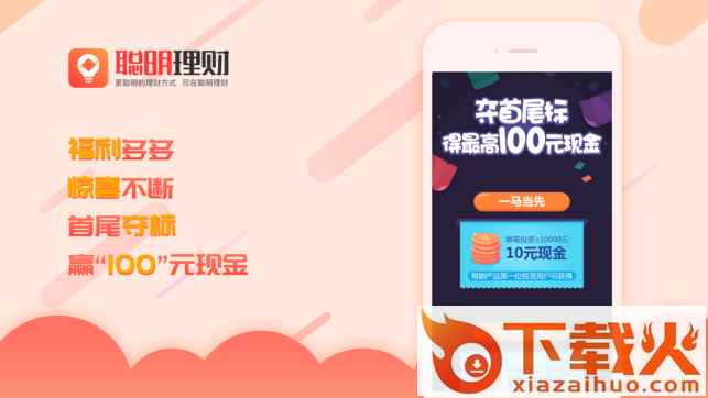 聪明理财截图2