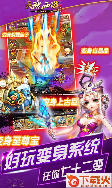 灭魂西游截图1
