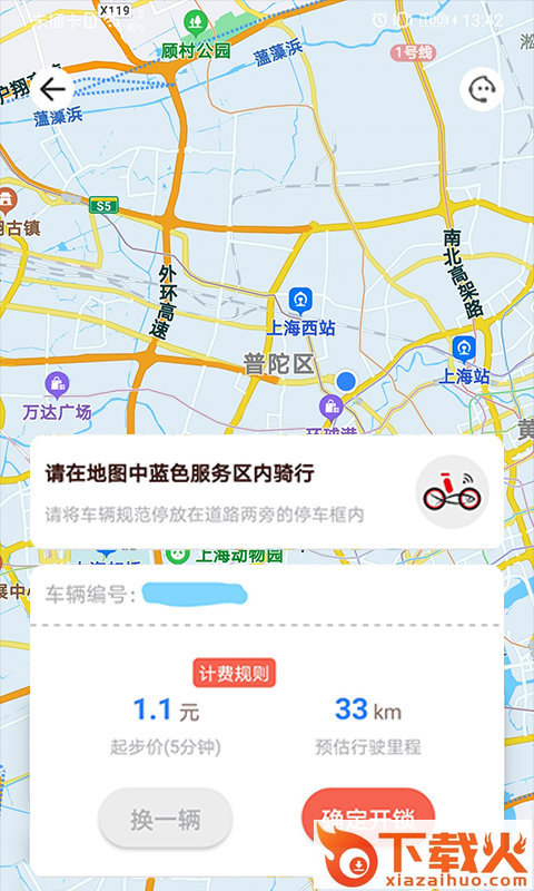 小鱼出行app下载截图2