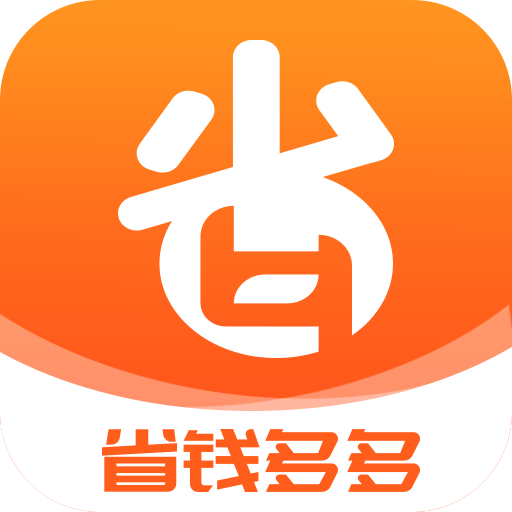 省钱多多app安卓下载-省钱多多下载v1.0 最新版