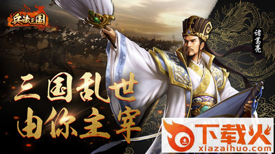 兵法三国手游 v1.6 安卓版截图1