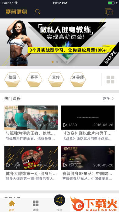 赛普学生app截图2