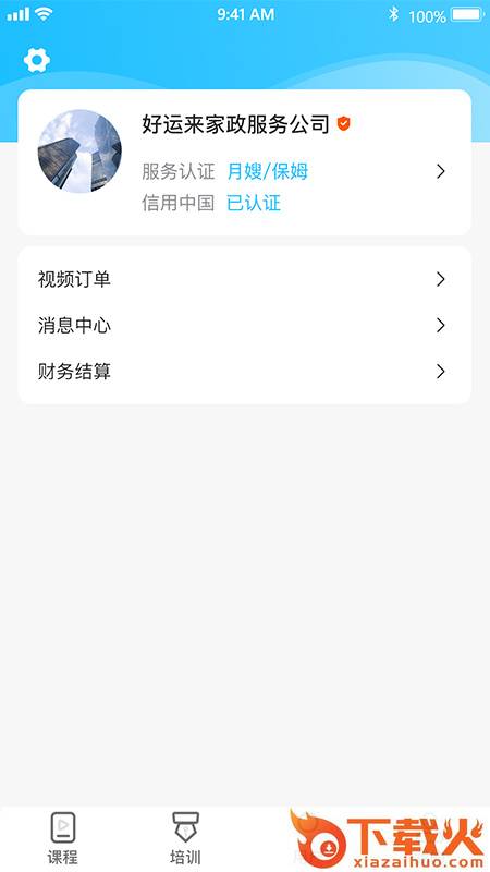 老马学堂app截图2